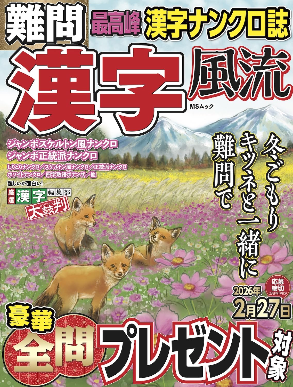 難問 漢字風流 (MSムック) | メディアソフト |本 | 通販 | Amazon